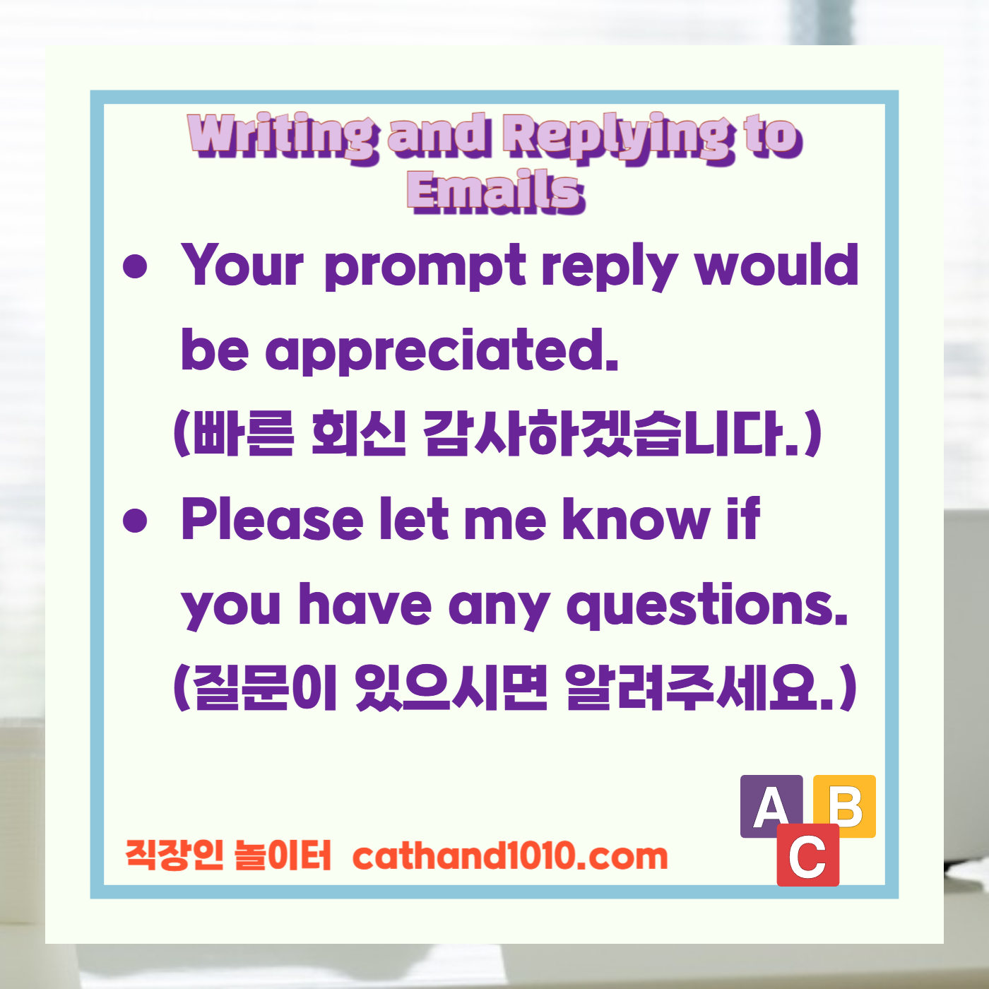 비즈니스영어, 직장인영어, 업무영어, 업무이메일