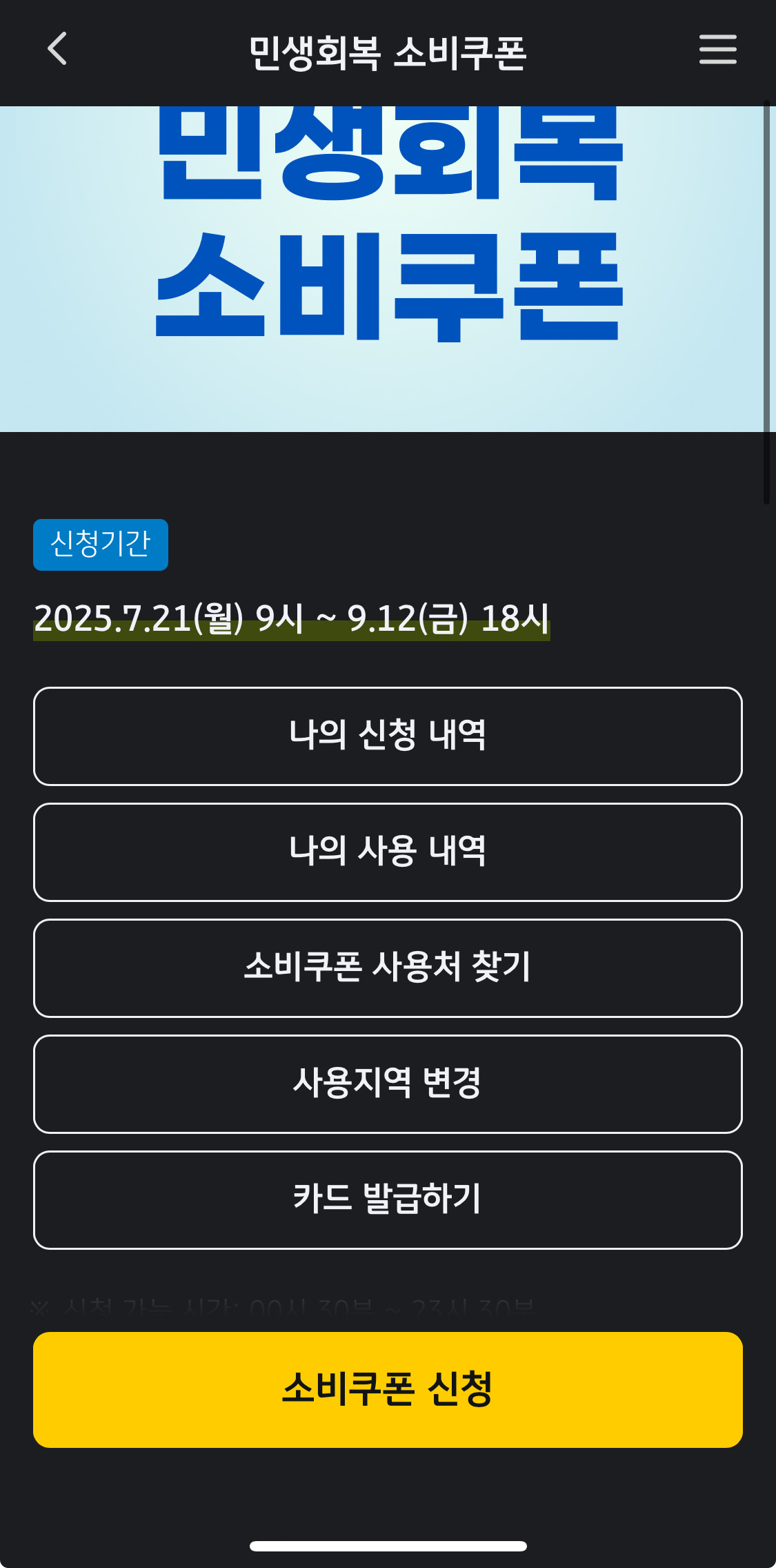 민생회복소비쿠폰KB국민6