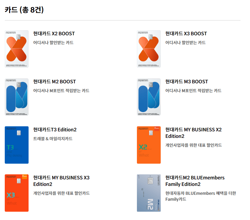 주말-및-공휴일-무료주차-대상카드-현대카드-목록