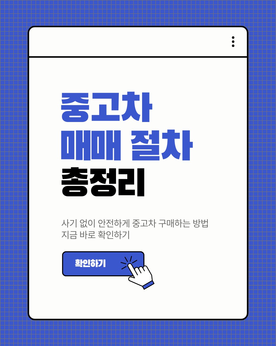 중고차 매매 절차