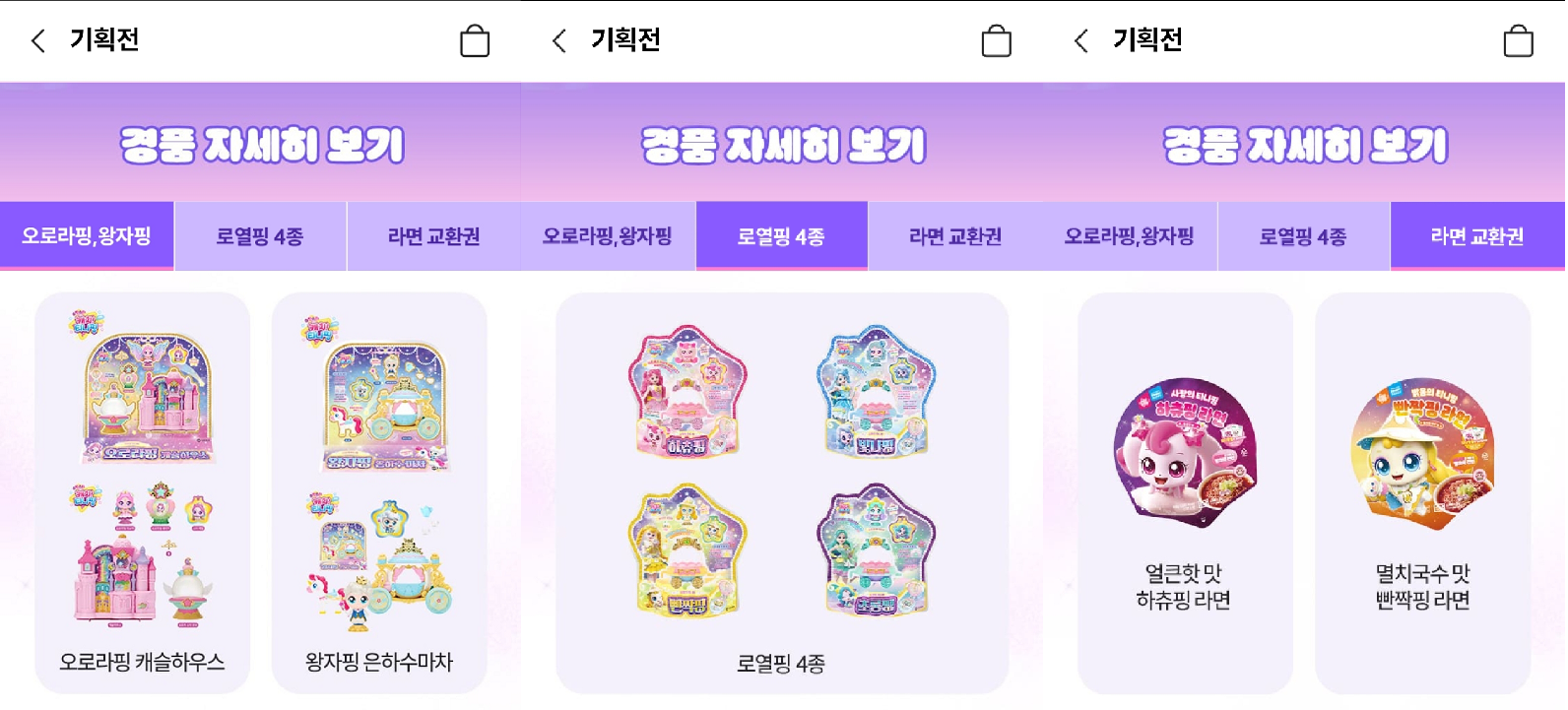 캐치티니핑-라면-기획팩-예약구매-신청하기-시즌5-피규어-랜덤-경품-종류