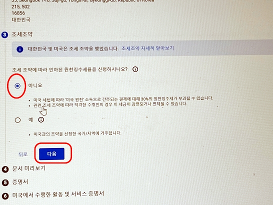 애드센스-조세조약