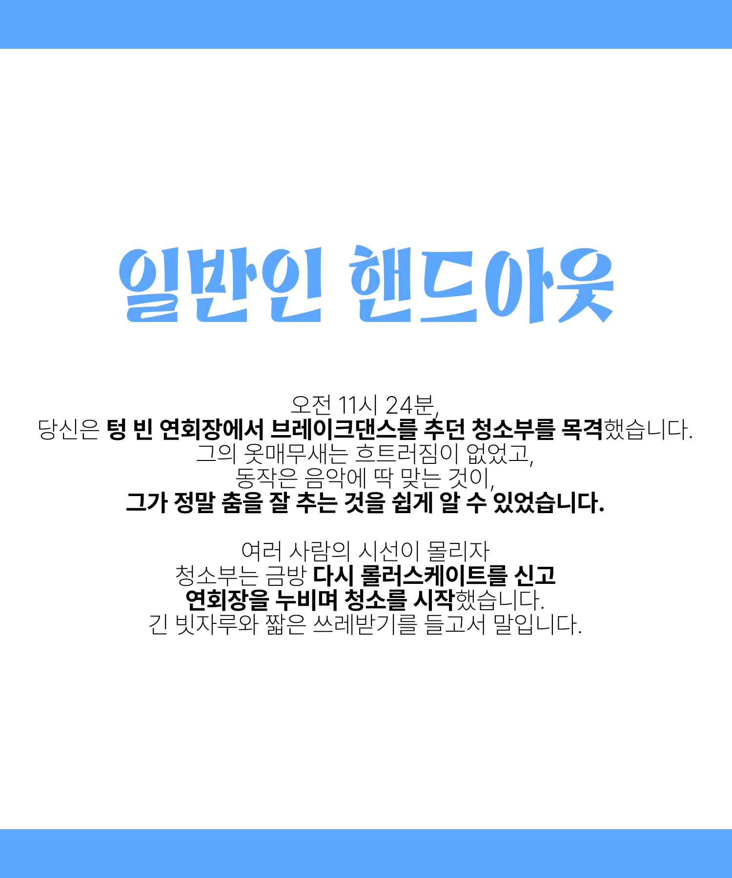 일반인
