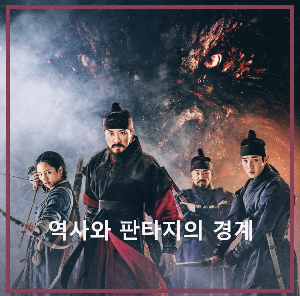 영화 < 물괴 > : 포스터