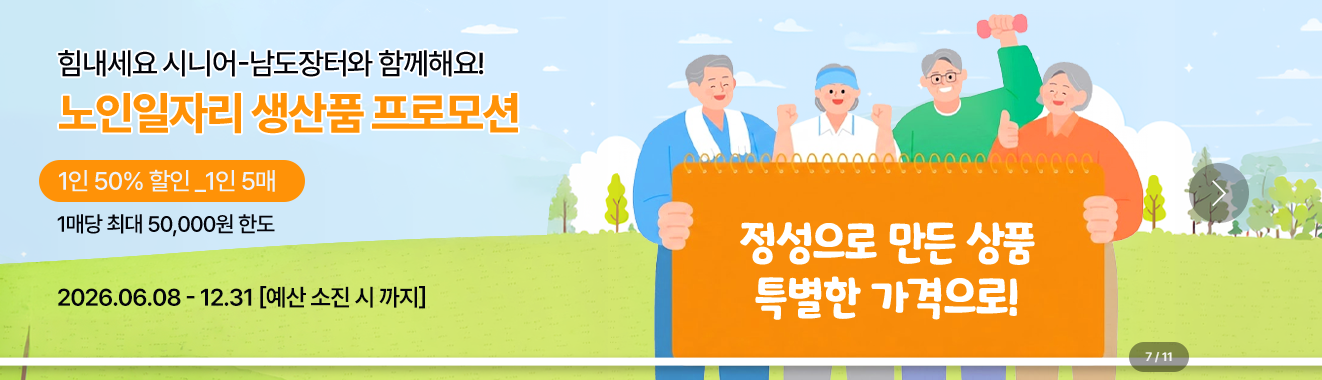 남도장터 쇼핑몰