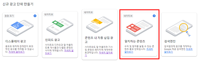 일치하는 콘텐츠 광고단위