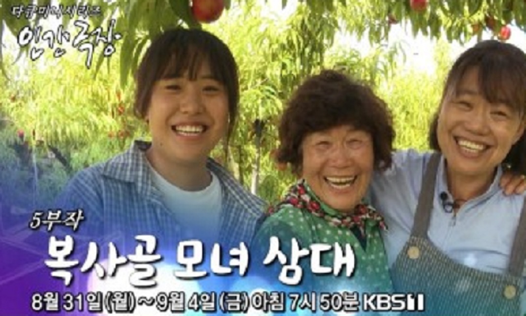 복사골-삼대-모녀-은희씨
