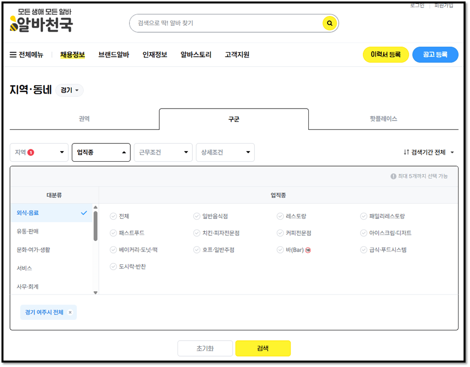 여주 알바천국 구인구직 아르바이트 찾기