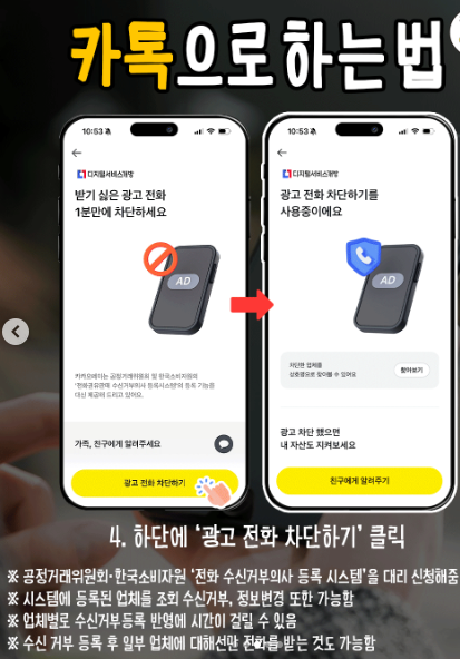 2026 여론조사 전화 차단 방법 총정리｜통신사별 차단번호 완벽 정리