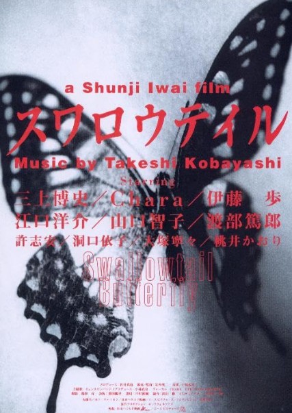 [영화다시보기 일본영화 추천] 스왈로우테일 버터플라이 기본정보&amp;#44; 줄거리&amp;#44; 결말 해석&amp;#44; 리뷰 후기 관람평&amp;#44; 평점