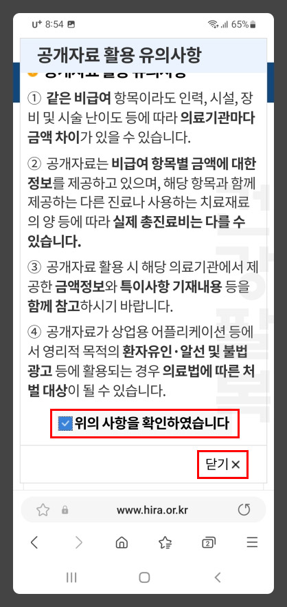 건강보험심사평가원 유의사항