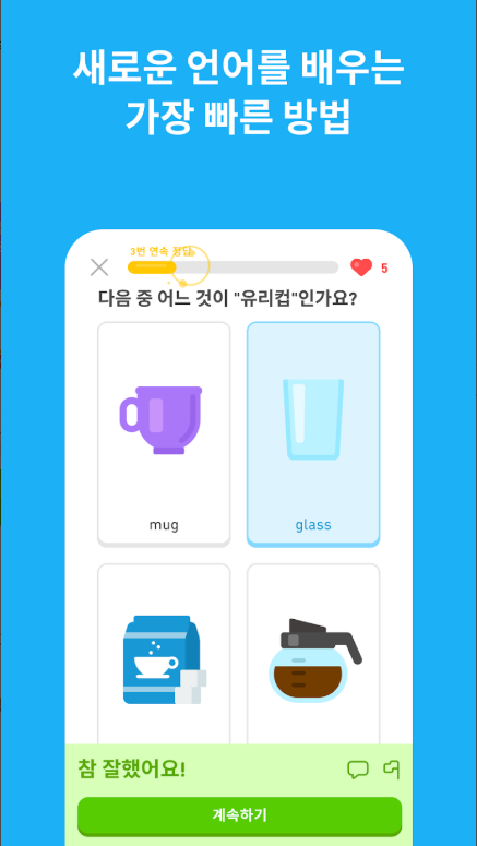 듀오링고 Duolingo 무료 언어 학습 앱, 외국어 말하기, 읽기, 듣기, 쓰기 실생활 회화 배우기