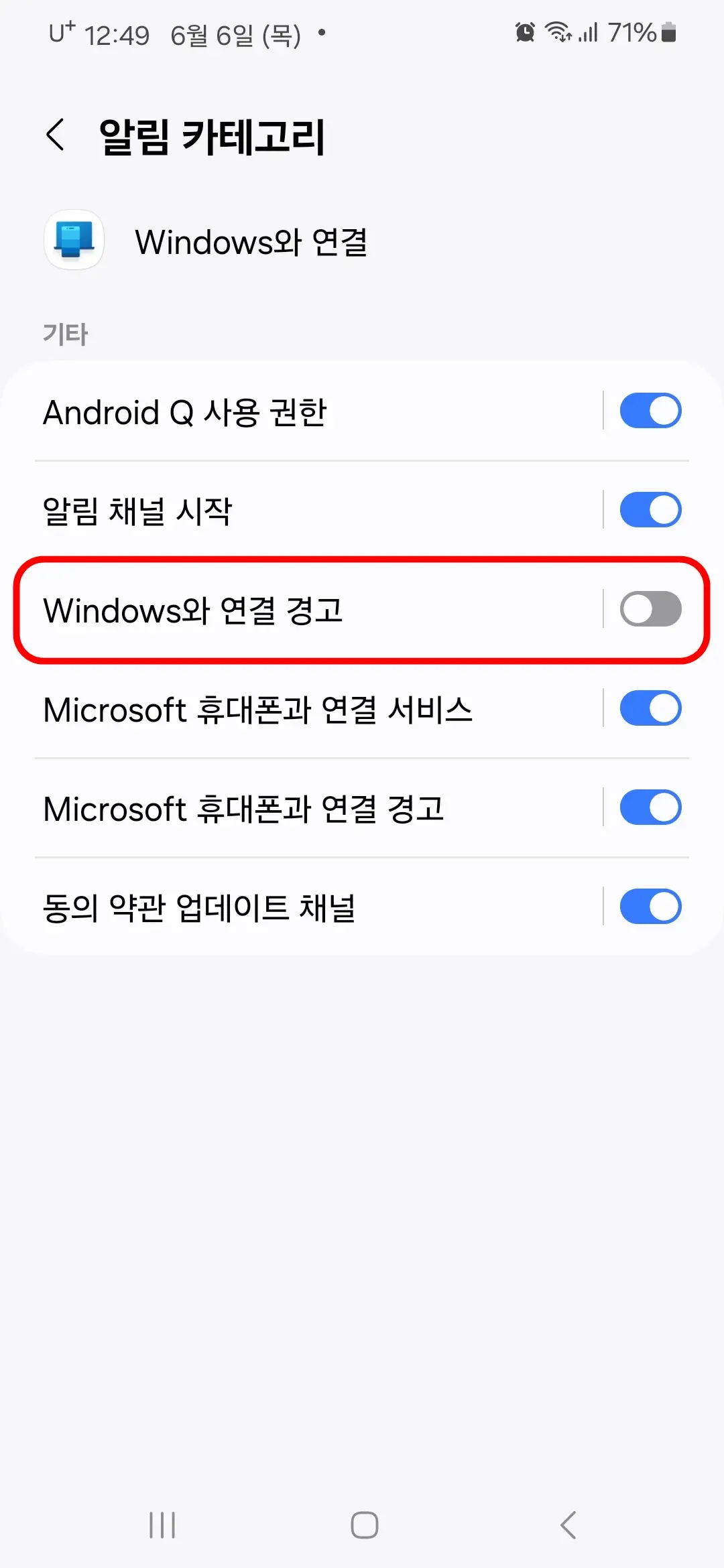 Windows와 연결 경고