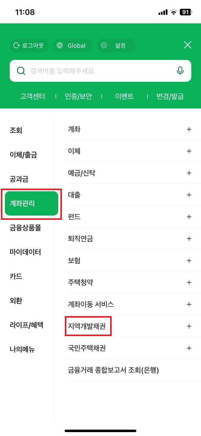 자동차 채권 조회 및 환급 신청