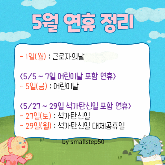2023년 5월 황금휴가