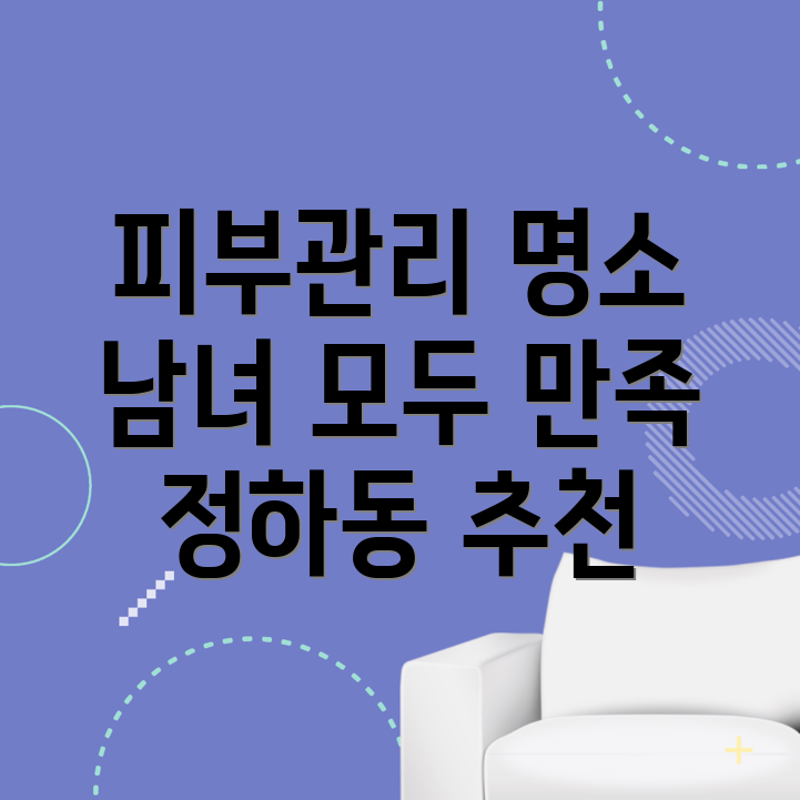 청주 피부관리샵