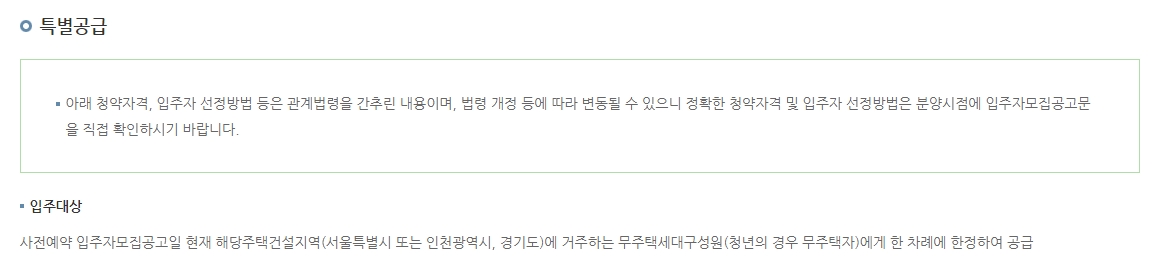 청년 특별공급 자격 조건