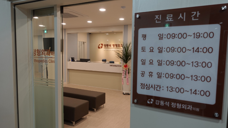 의정부 산곡동 정형외과 유명하고 잘하는 곳 추천 TOP 5