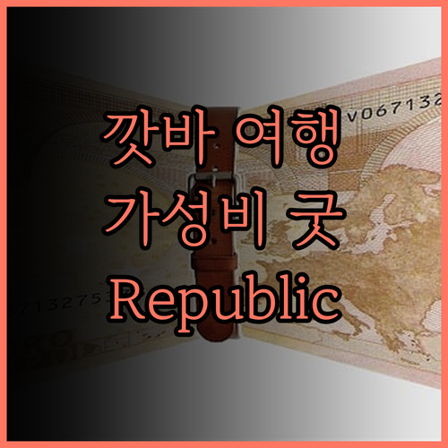 Republic Hostel.. 깟 