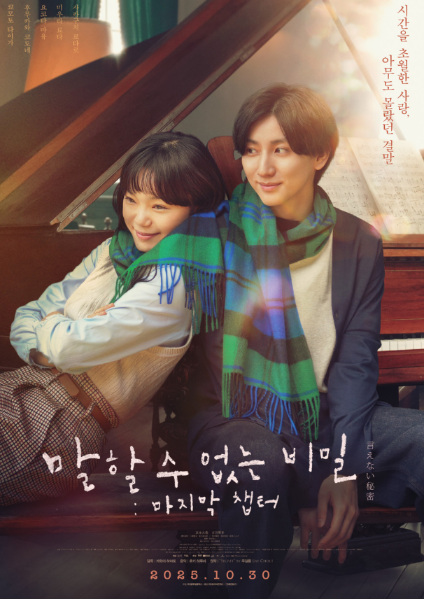 말할 수 없는 비밀