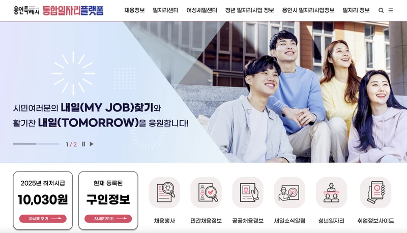 용인시일자리센터-첫화면-2025년6월