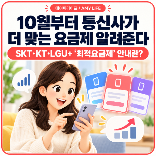 통신3사_최적요금제