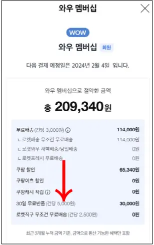 쿠팡 와우회원 탈퇴