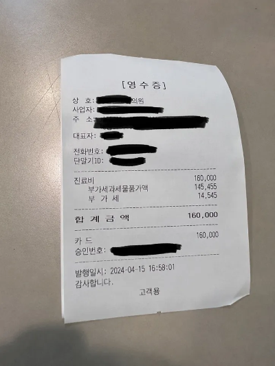 피부과 의원에서 직접 비용을 결제하고 받은 영수증 인증 사진으로 금액과 발행일시가 보이는 내돈내산 시술 후기 증빙 이미지