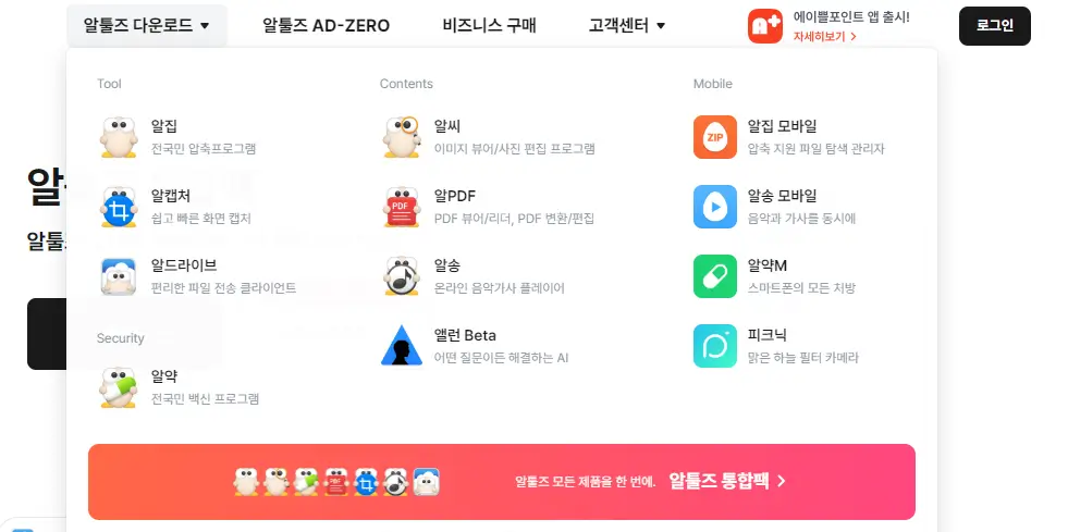 알집 다운로드 v12.18는 무료 압축 프로그램으로 많은 사람들이 쓰고 있는 프로그램입니다. 알집 공식 홈페이지에 접속하면 많은 알집툴이 있는데요~ 확인해 보시기 바랍니다.