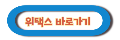 자동차세 납부 위택스 바로가기