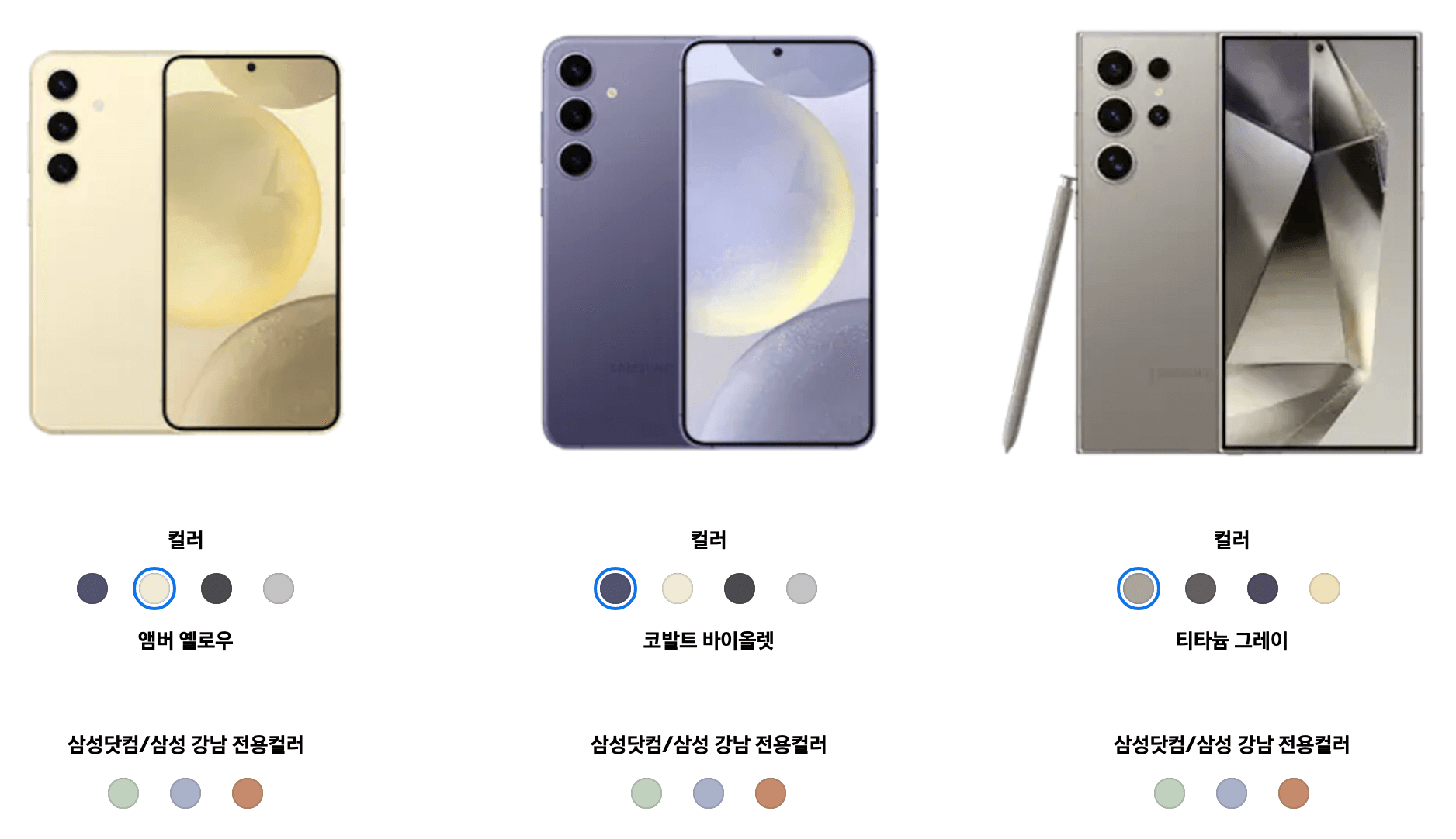 갤럭시-S24-색상