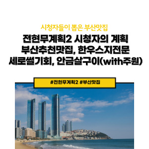 전현무계획2