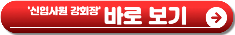 신입사원 강회장