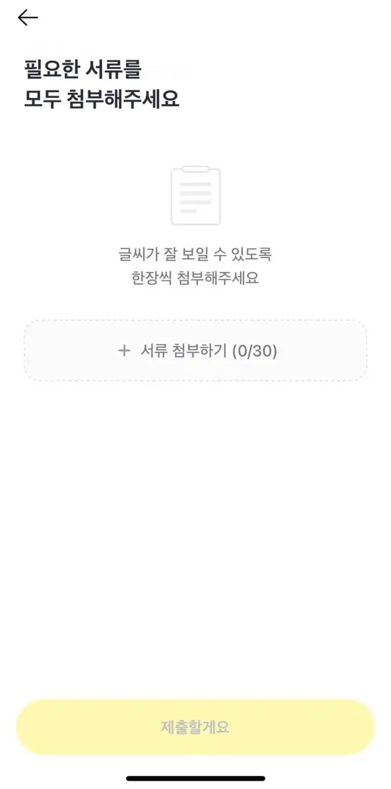 필요 서류 첨부 페이지