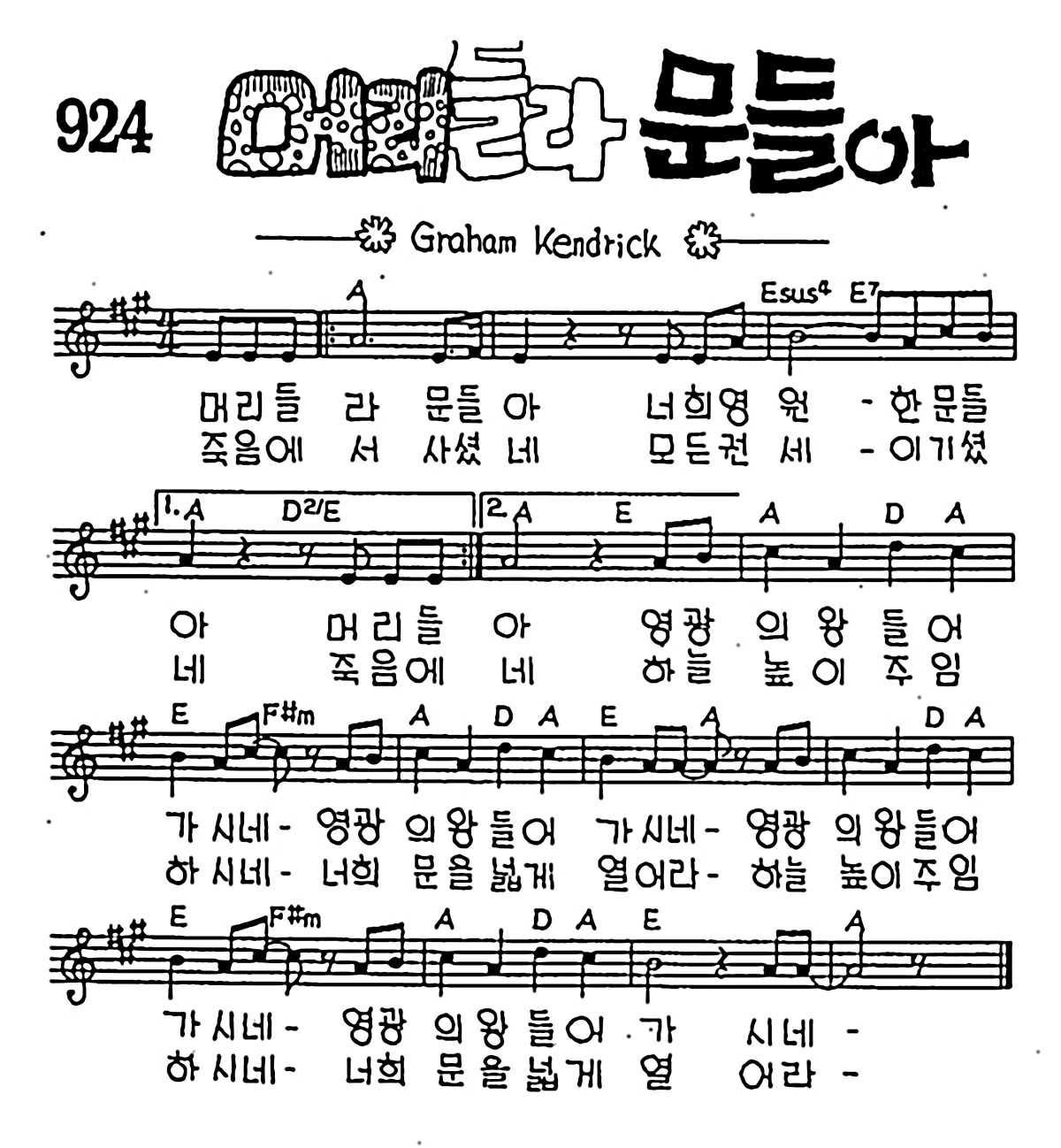 [CCM] 머리들라 문들아 #악보,가사,MP3 다운로드