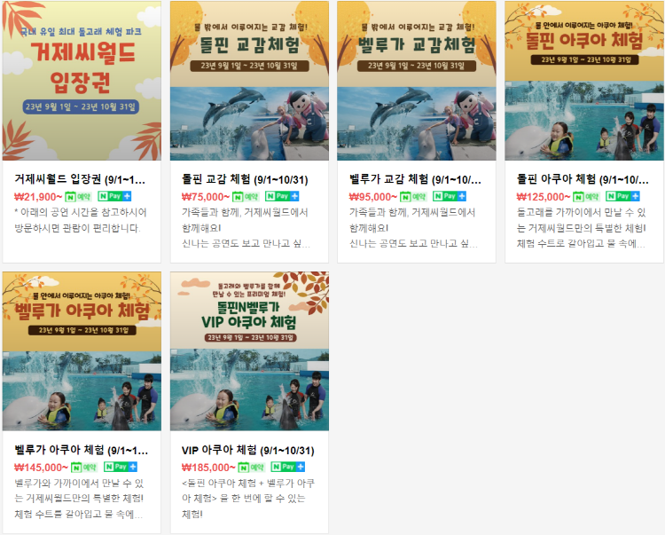 거제 씨월드 네이버 예약