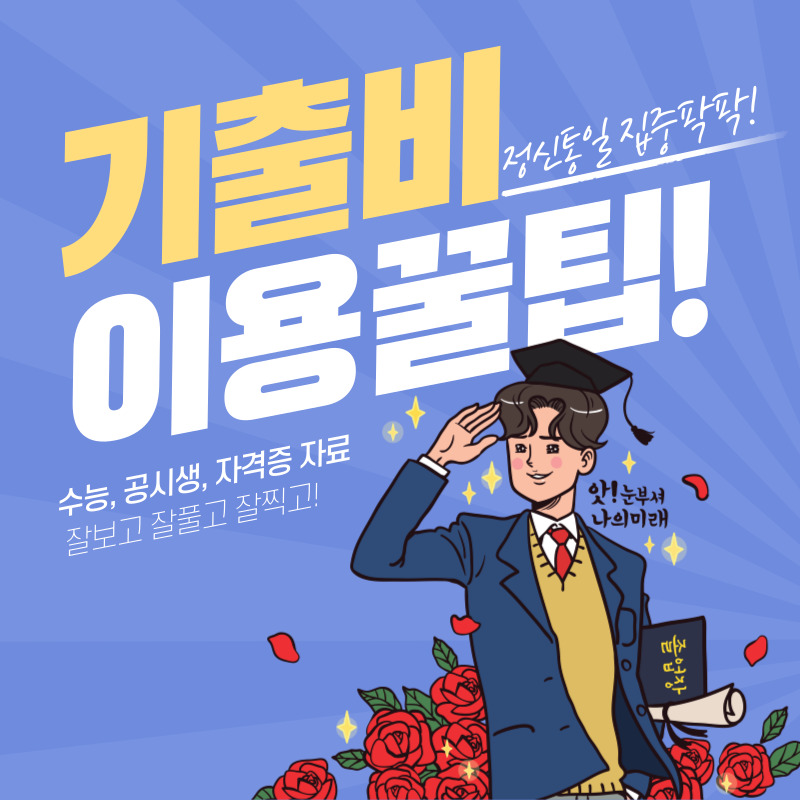기출비