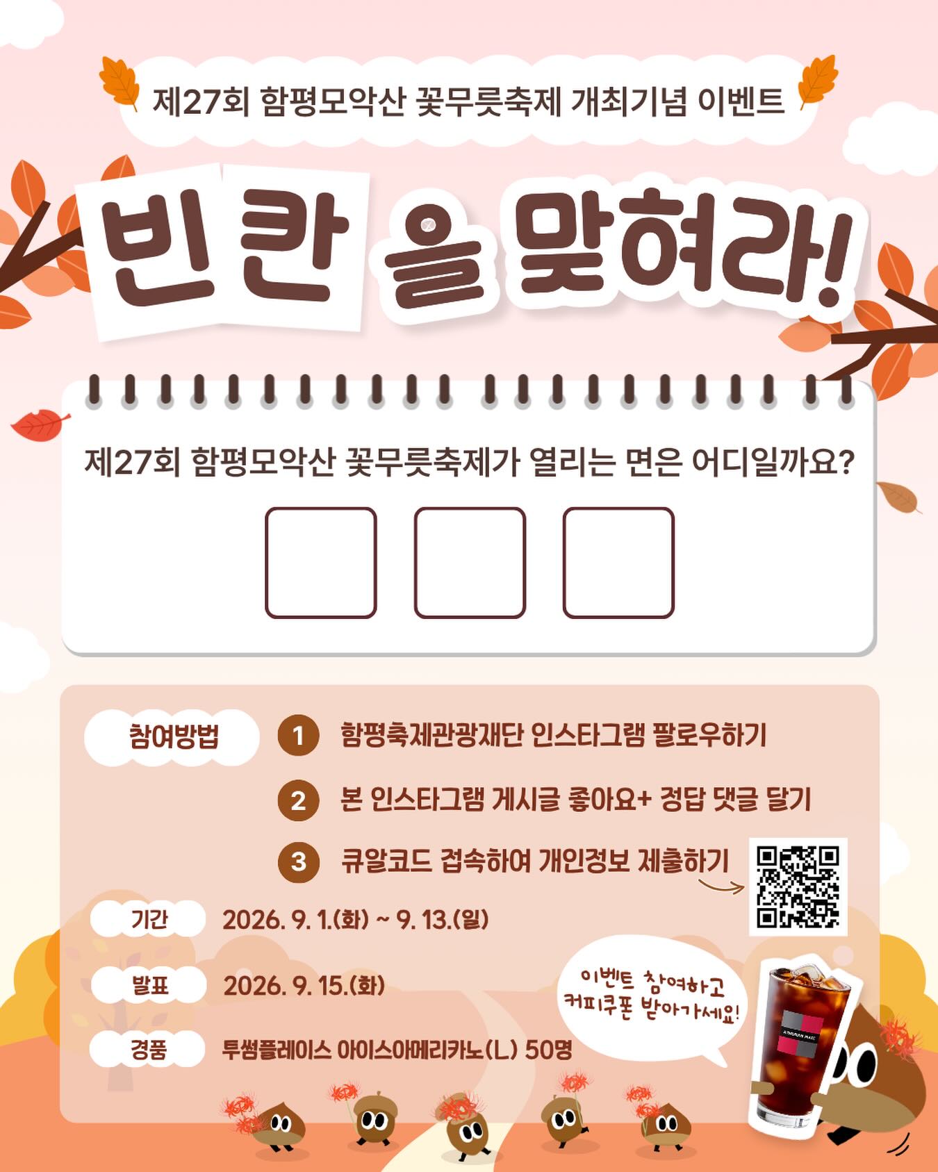 함평모악산 꽃무릇축제 살펴보기 7