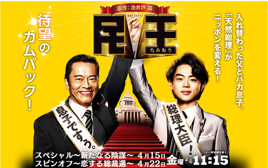 민왕 촬영지 (무토가 저택, 총리관저, 카레집)