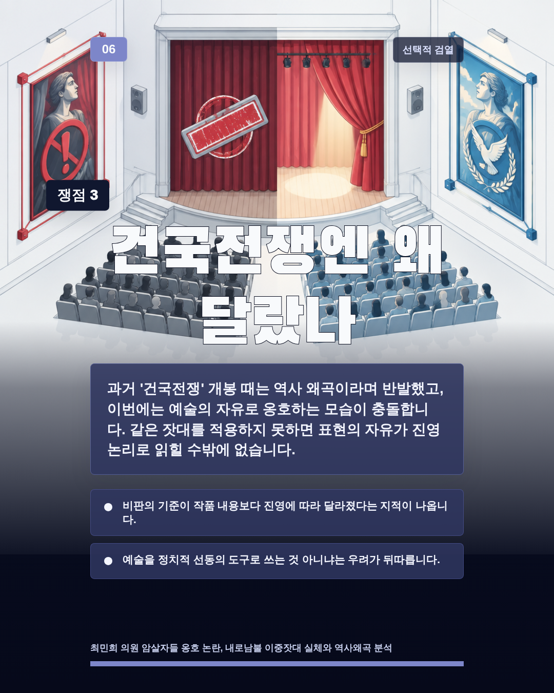 건국전쟁엔 왜 달랐나