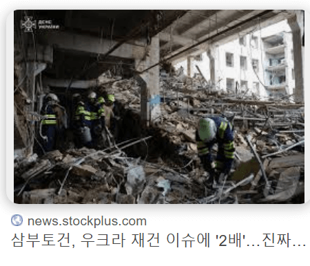 트럼프 우크라이나 재건주 급등 포착!