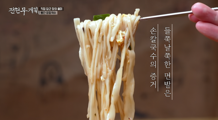빨간장칼국수
