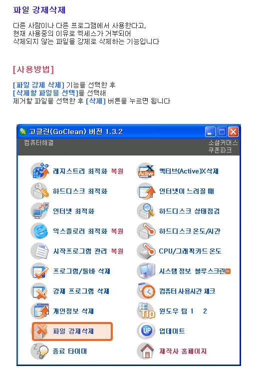 불필요하게 설치된 액티브X 프로그램들을 찾아 지우는 화면