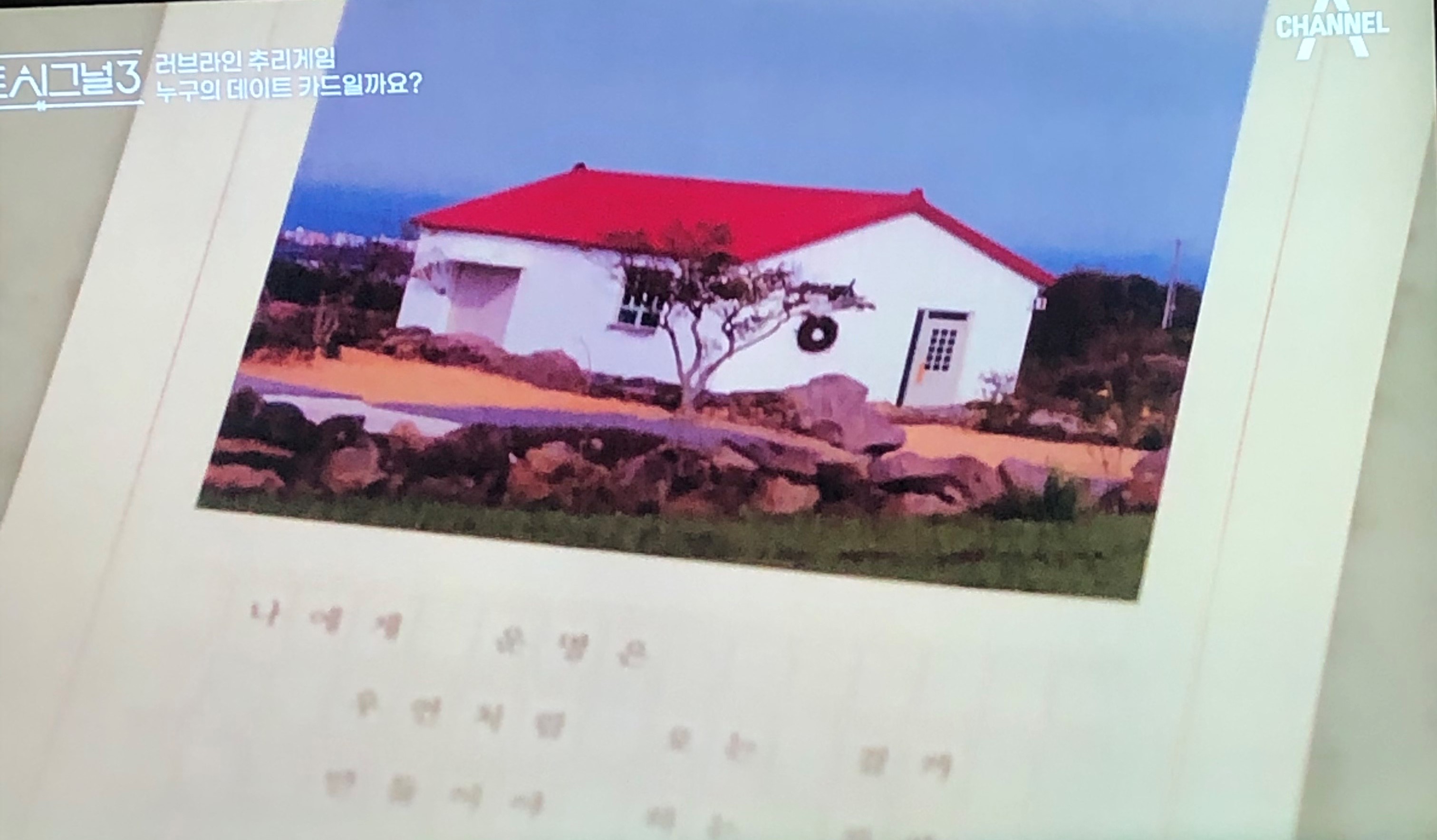 제주 애월 하트시그널3 빨간지붕 이너프 카페