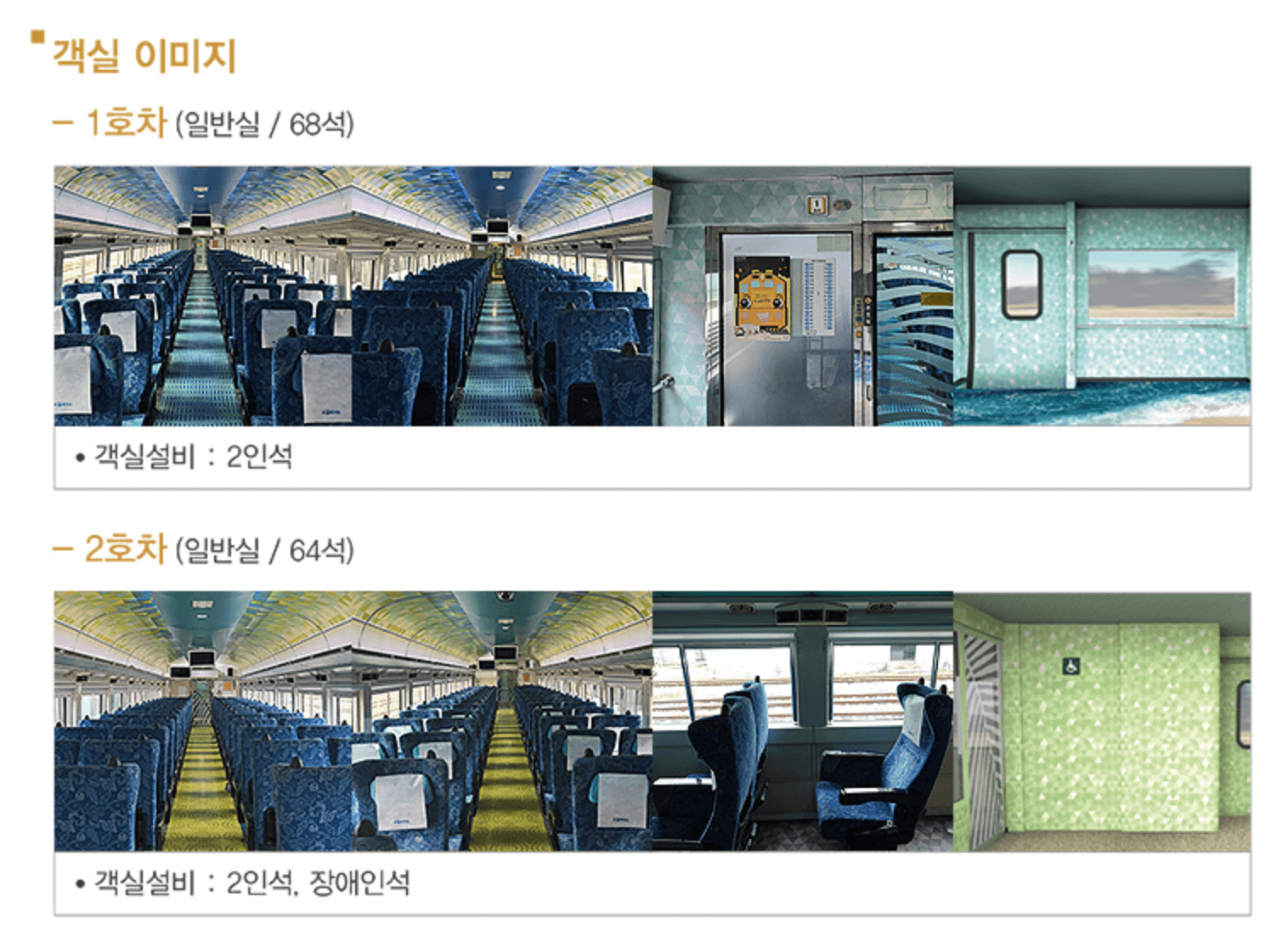 서해 금빛열차 온돌방 가격 예약하는방법