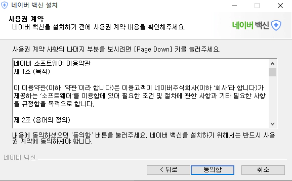 네이버-백신-설치-3
