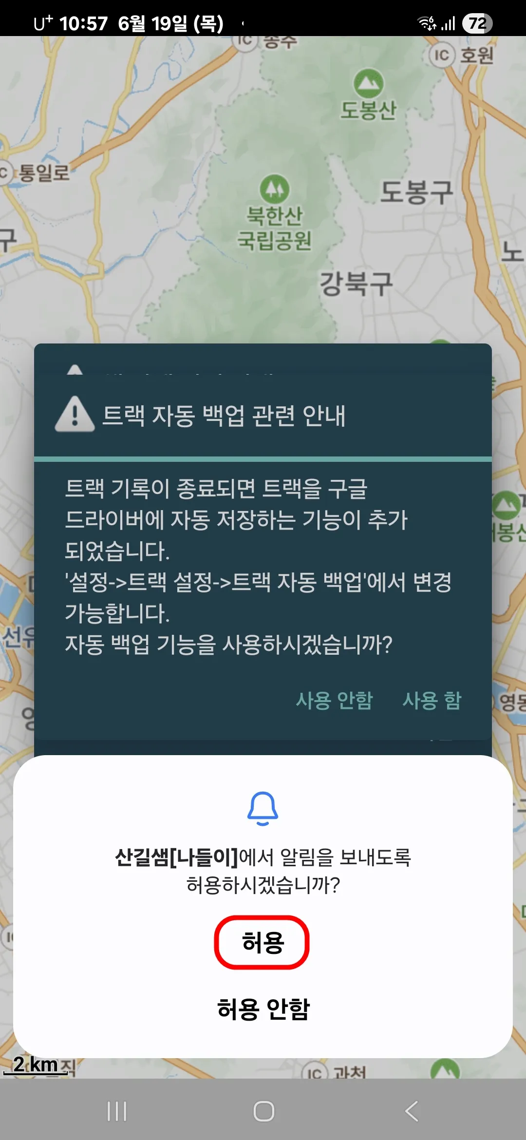 알림 허용