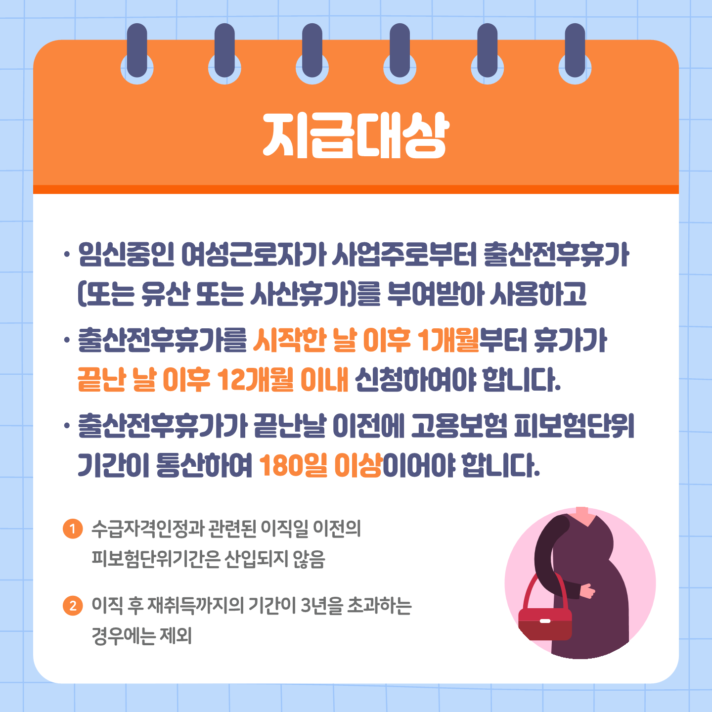 출산휴가 지급대상