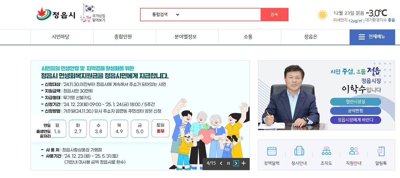 정읍시청 홈페이지