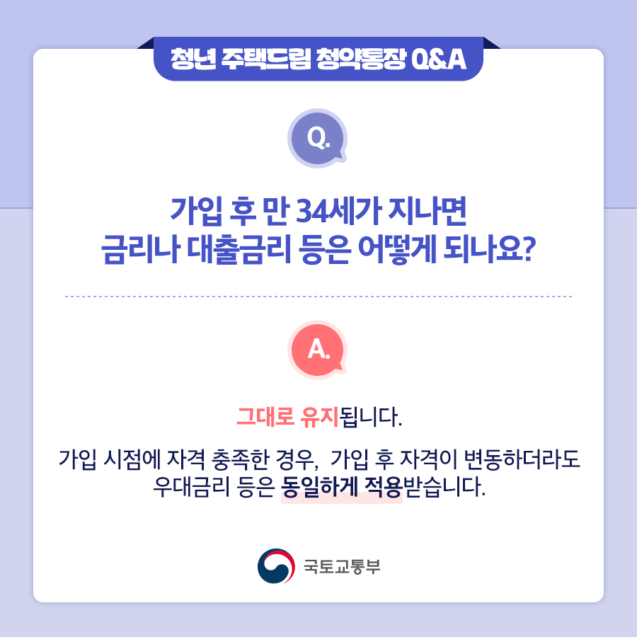청년 주택드림 청약통장 질의답변